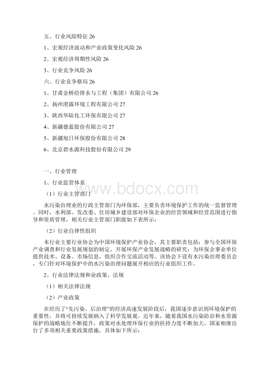 水污染治理行业分析报告精编Word文档格式.docx_第3页