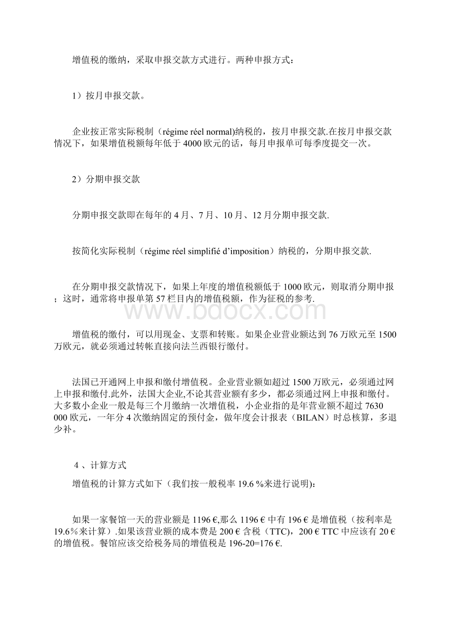 完整法国税收制度一览.docx_第3页