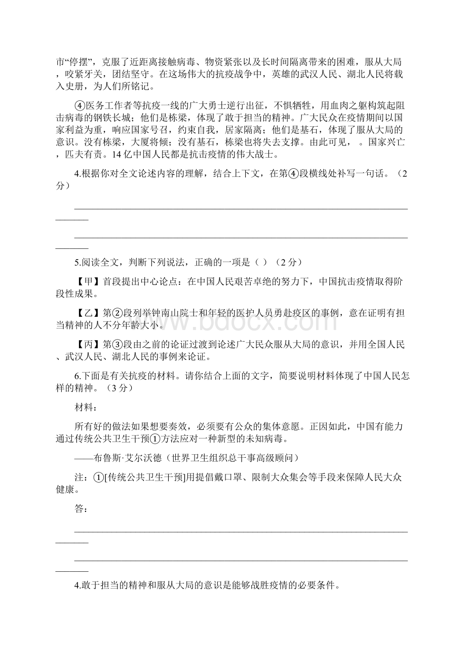 全国中考议论文阅读及答案.docx_第3页