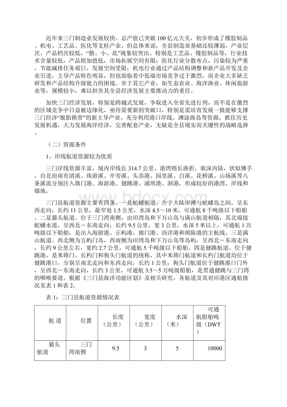 三门县港口岸线利用规划Word文件下载.docx_第3页