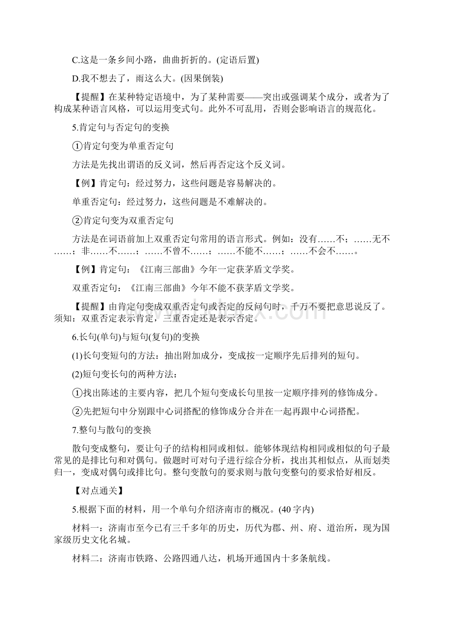 高考语文一轮复习核心梳理提技能37选用变换句式新人教版Word格式文档下载.docx_第3页