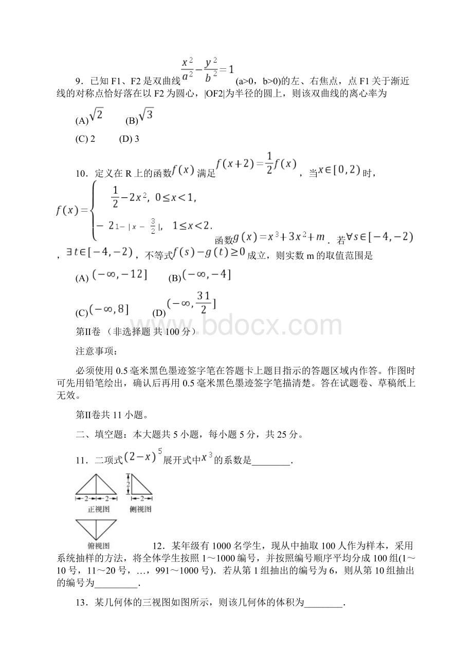 届四川省资阳市高三第二次诊断性考试理科数学试题及答案.docx_第3页