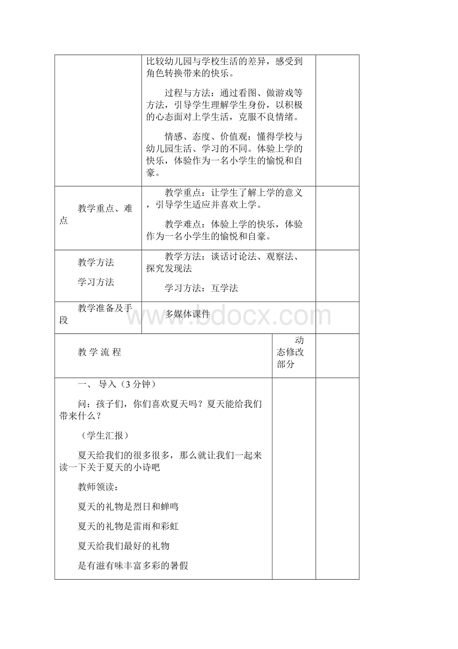 部编道德与法治二年级上册全册教案教学设计新教材.docx_第3页