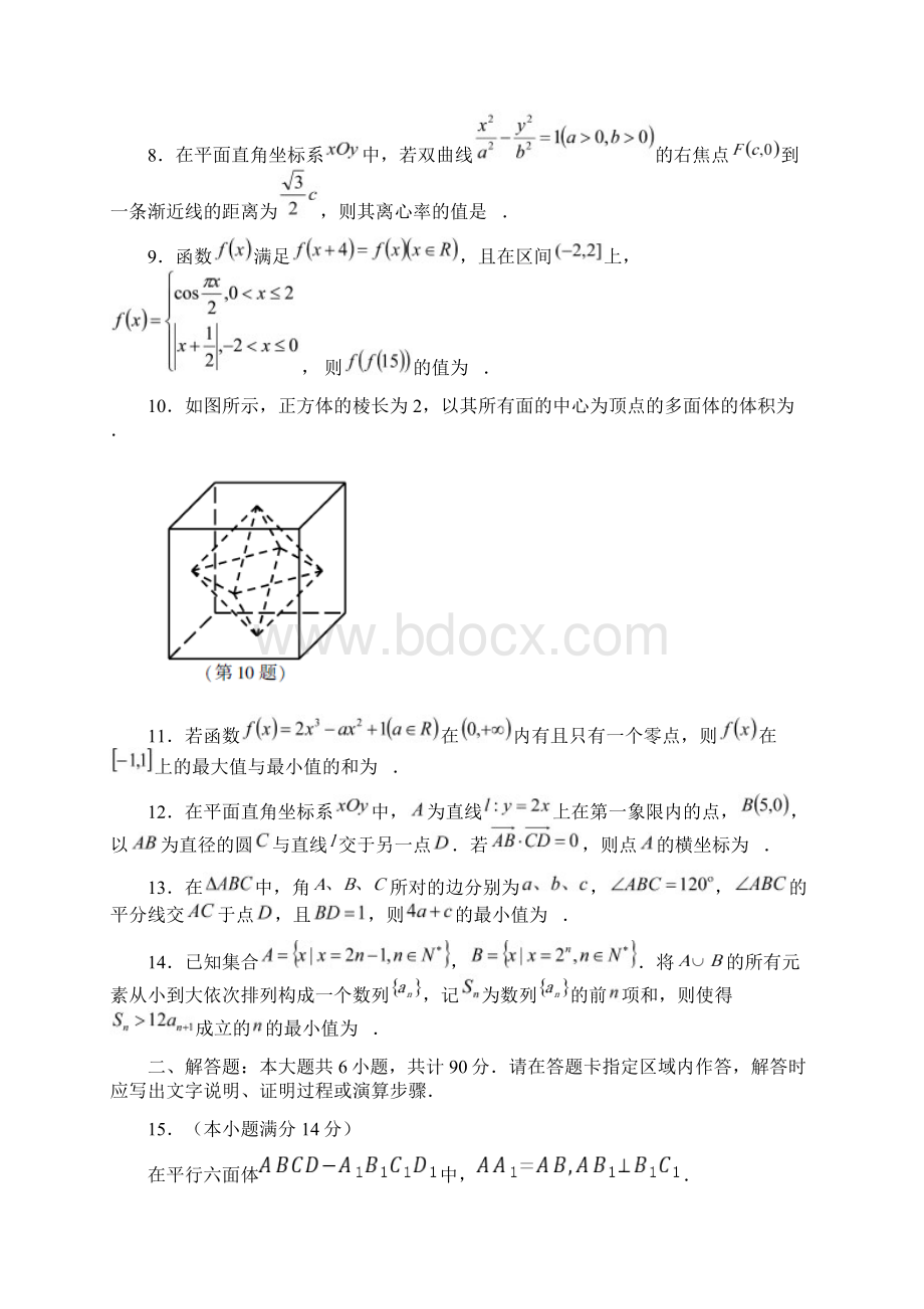 最新江苏高考数学试题及答案.docx_第2页