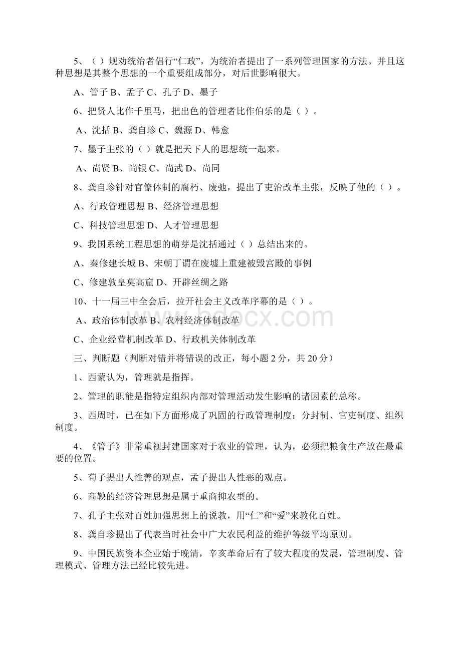 现代管理学原理作业一.docx_第2页