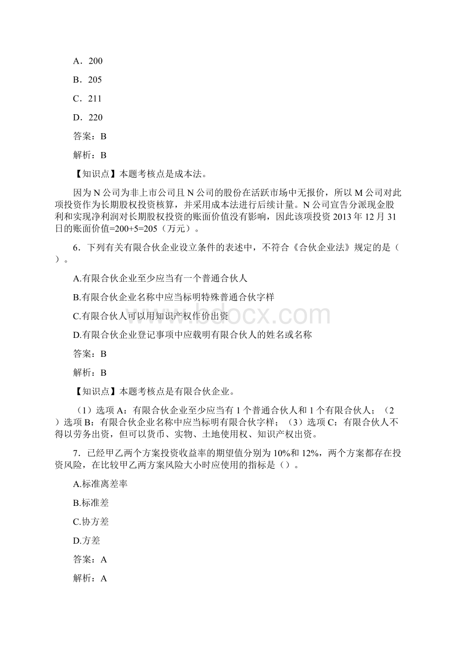 中级会计师考试《中级会计实务》试题含答案解析04372.docx_第3页