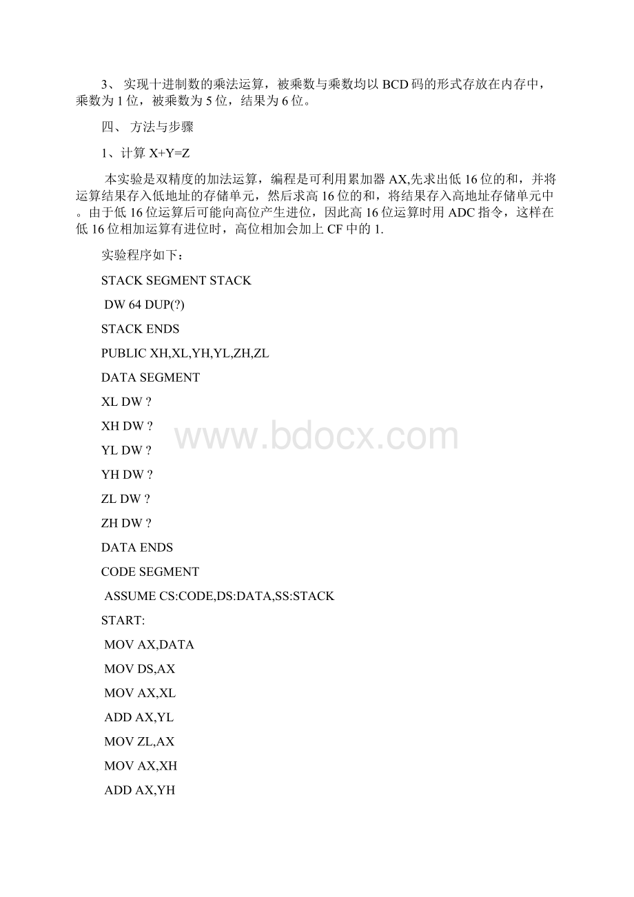 微机原理实验运算类编程实验Word文档格式.docx_第2页