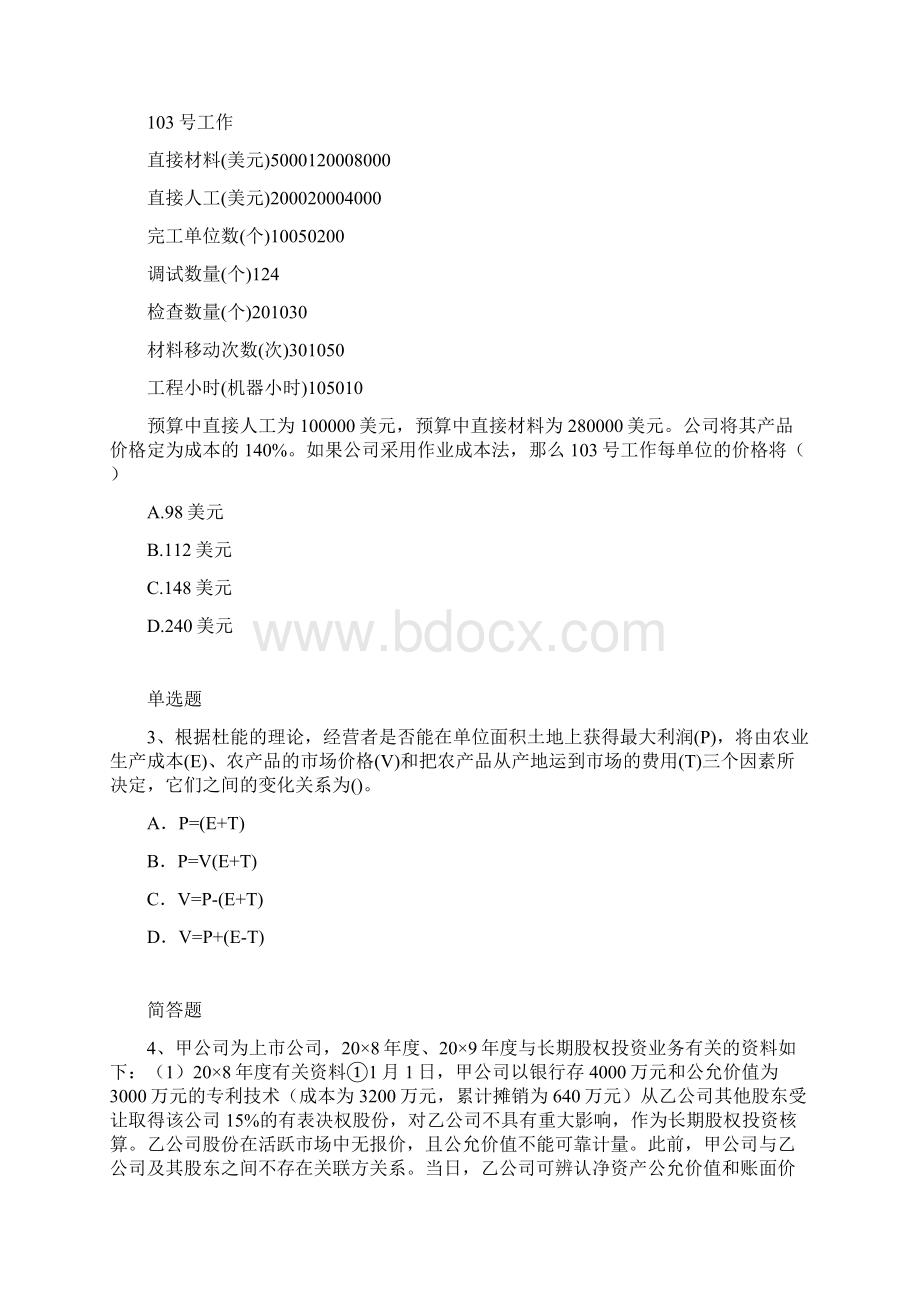 有关初级会计实务练习题ⅢWord下载.docx_第2页