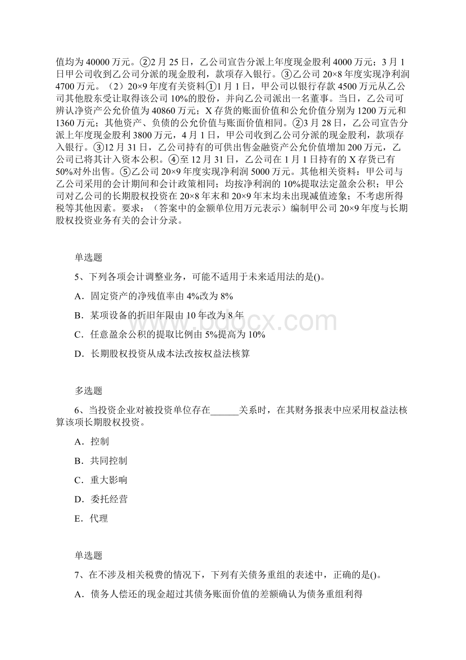 有关初级会计实务练习题ⅢWord下载.docx_第3页