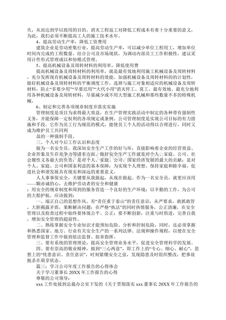 工作报告心得Word文档下载推荐.docx_第3页