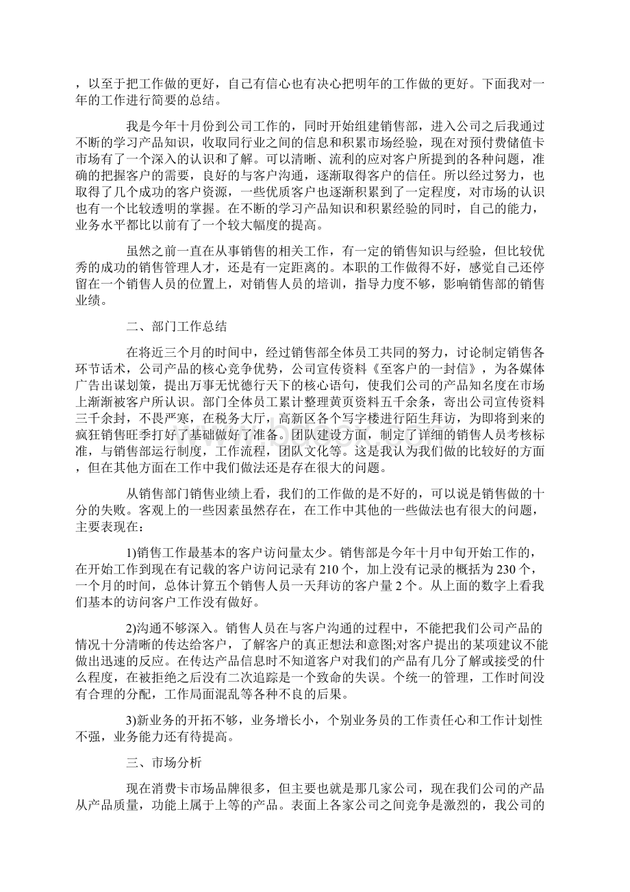 销售一年的总结及下一年工作计划精选3篇.docx_第3页