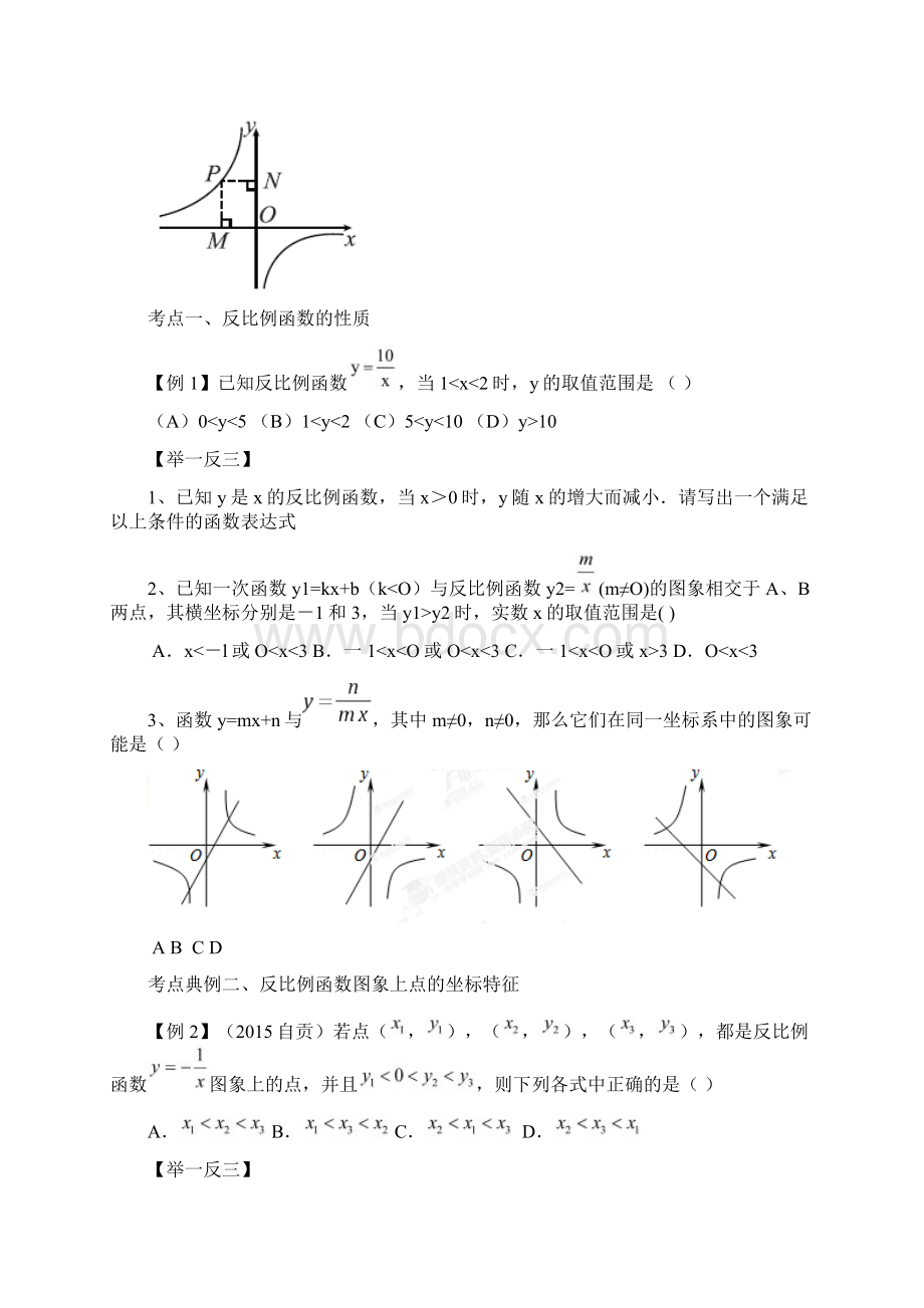 反比例函数综合复习讲义.docx_第2页