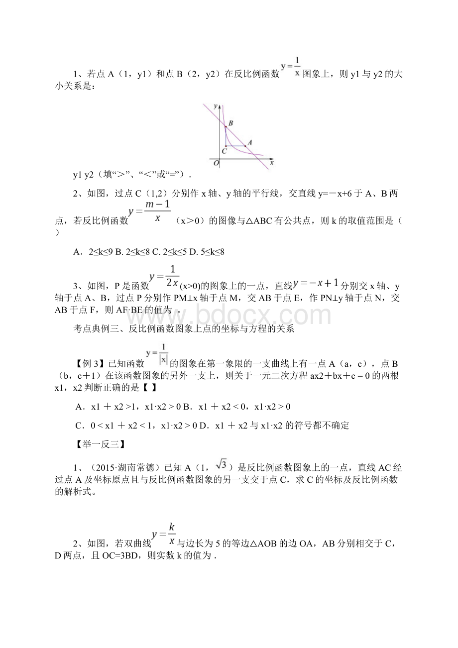 反比例函数综合复习讲义.docx_第3页