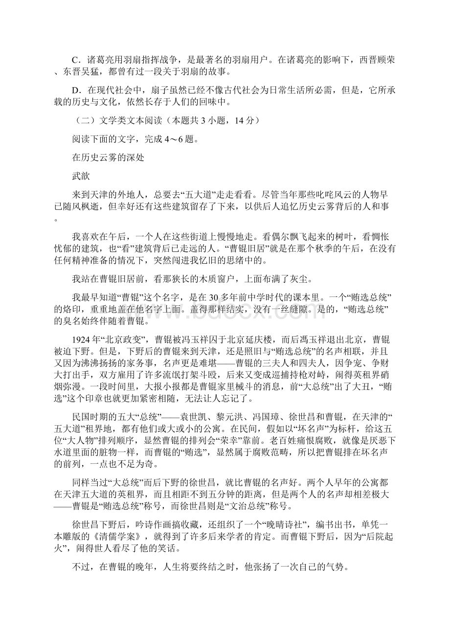 伯乐马高三语文模拟二语文试题Word版答案.docx_第3页