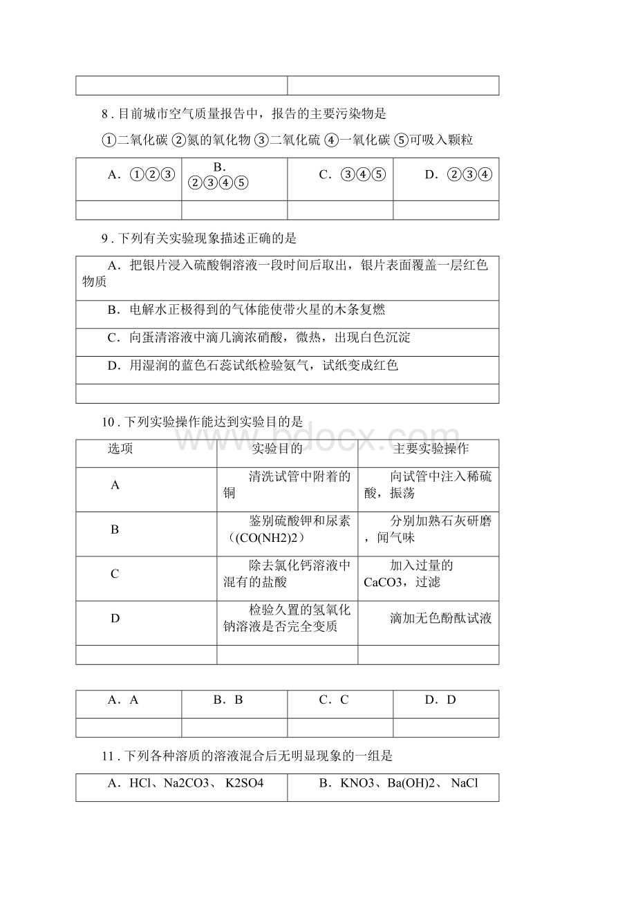 人教版九年级第一次适应性训练化学试题.docx_第3页