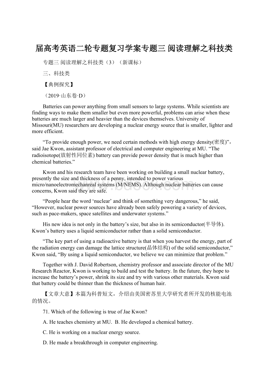 届高考英语二轮专题复习学案专题三 阅读理解之科技类Word下载.docx