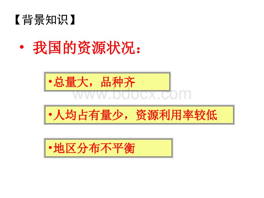 5.1区域资源调配协调PPT课件下载推荐.ppt_第1页