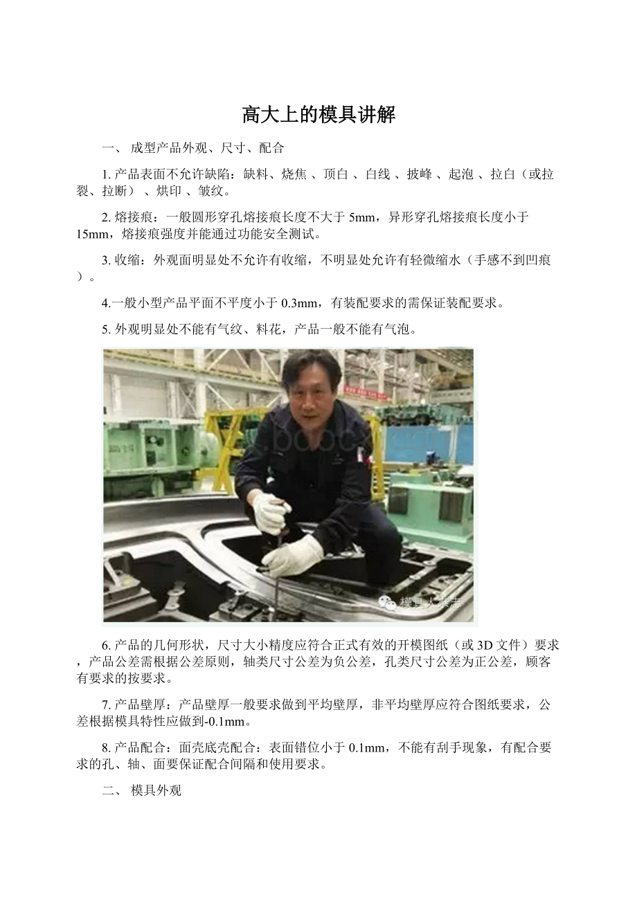 高大上的模具讲解文档格式.docx_第1页