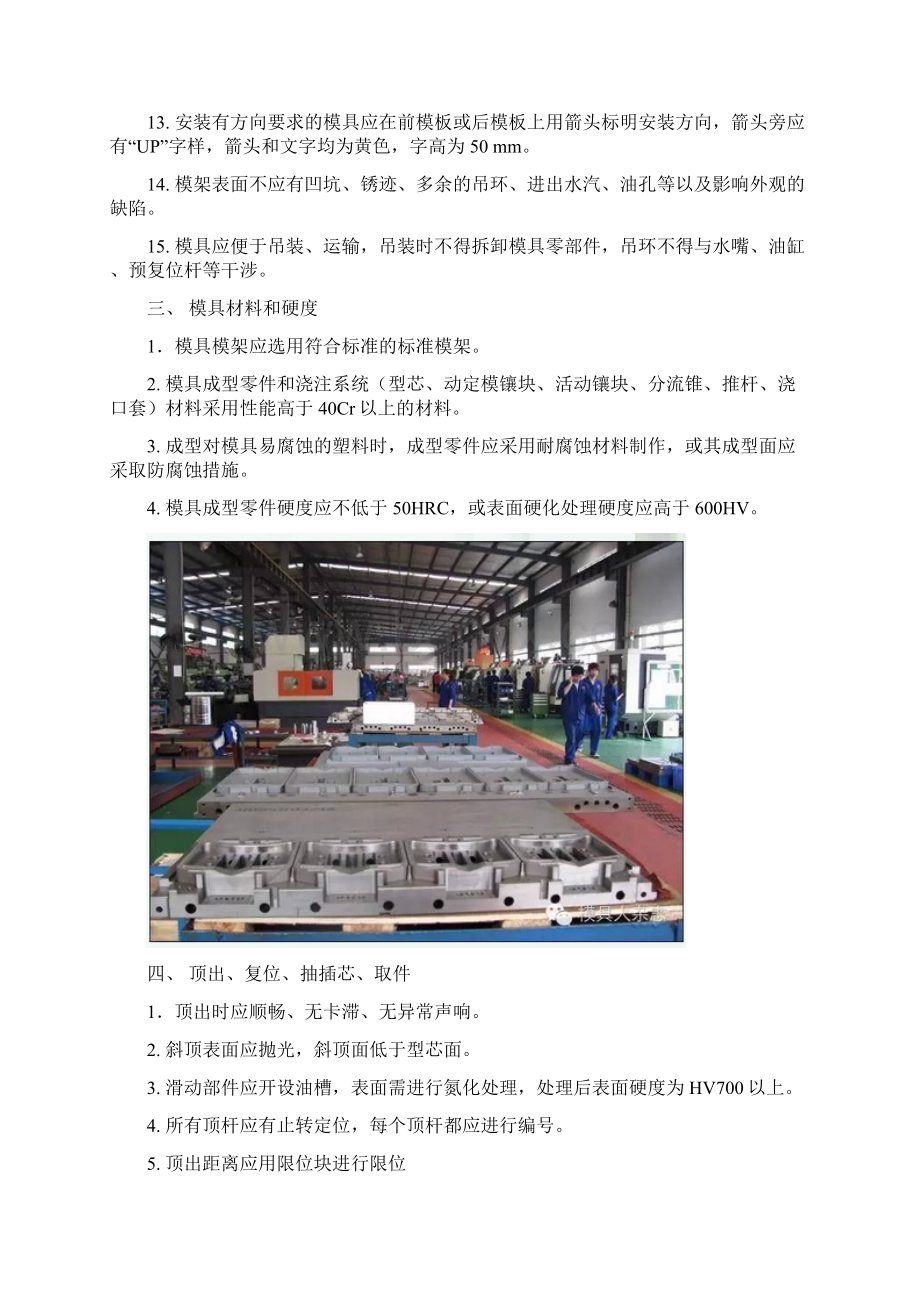 高大上的模具讲解文档格式.docx_第3页