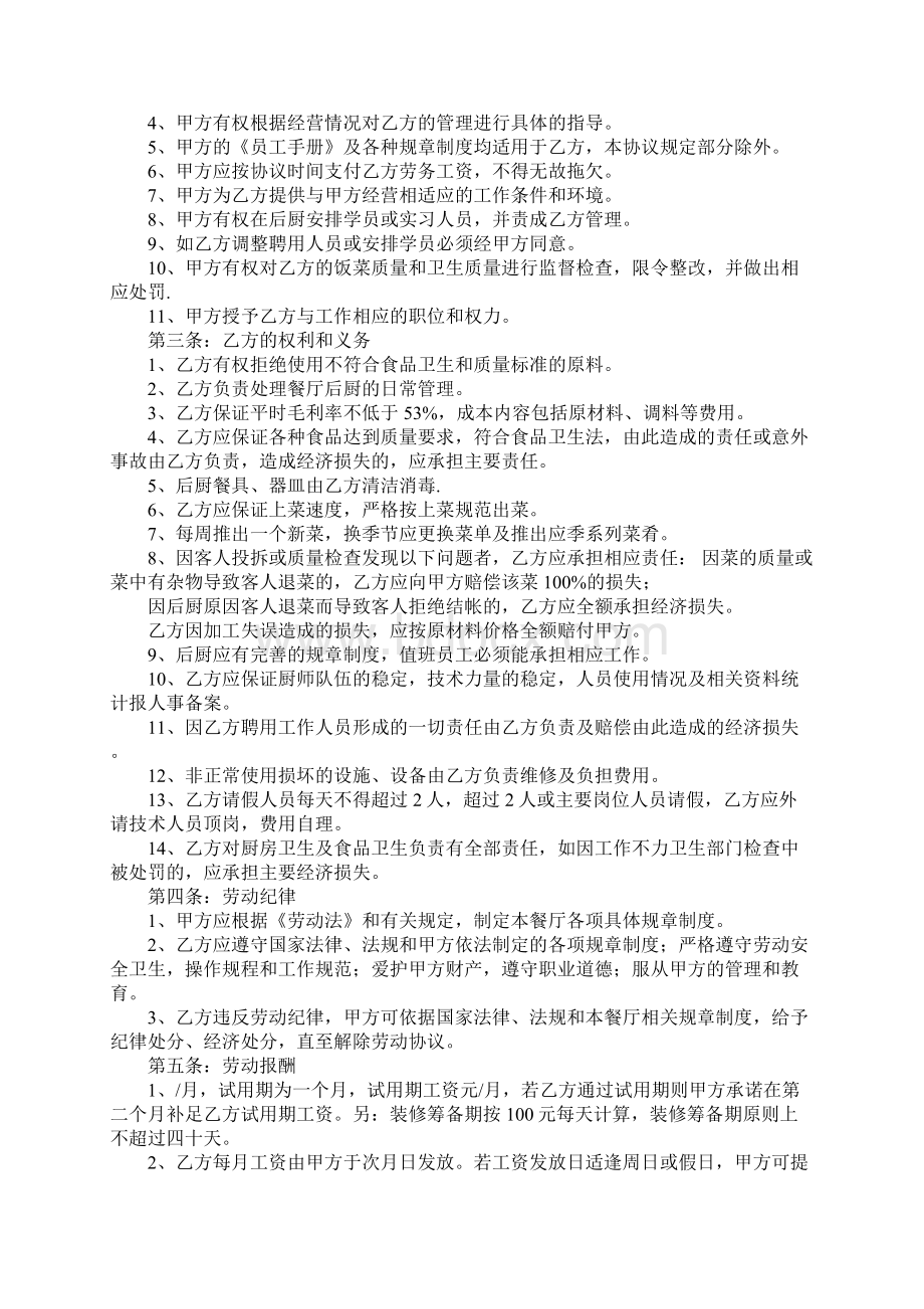 厨师聘用协议书.docx_第2页