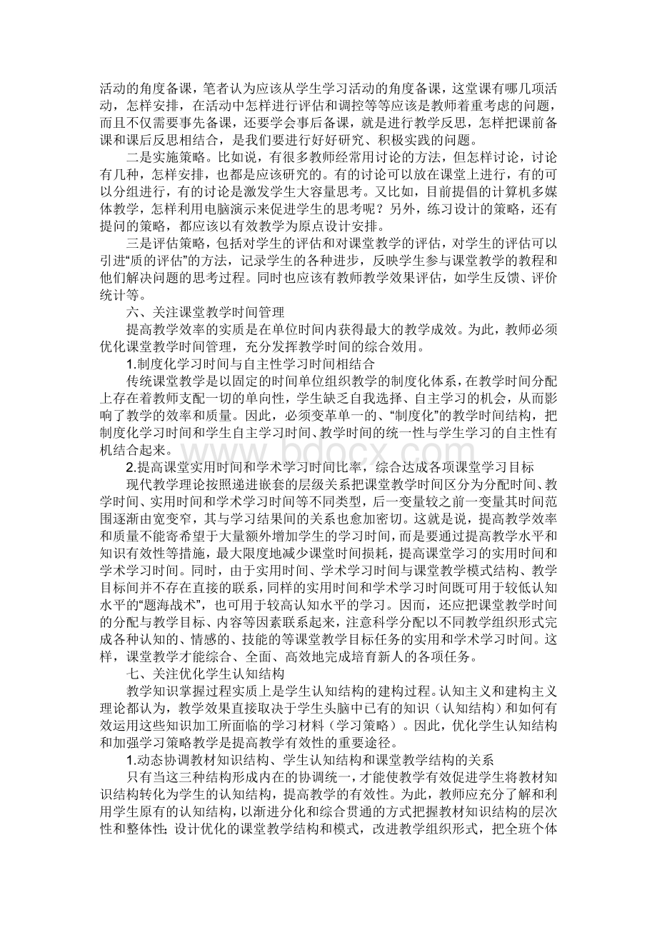 创新教育心得体会文档格式.doc_第2页