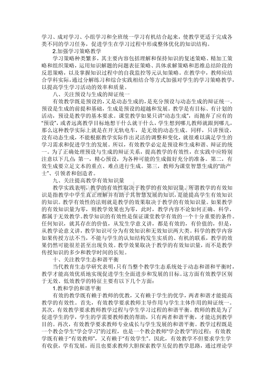 创新教育心得体会文档格式.doc_第3页