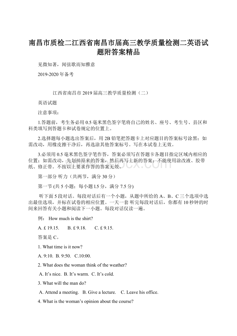 南昌市质检二江西省南昌市届高三教学质量检测二英语试题附答案精品.docx_第1页