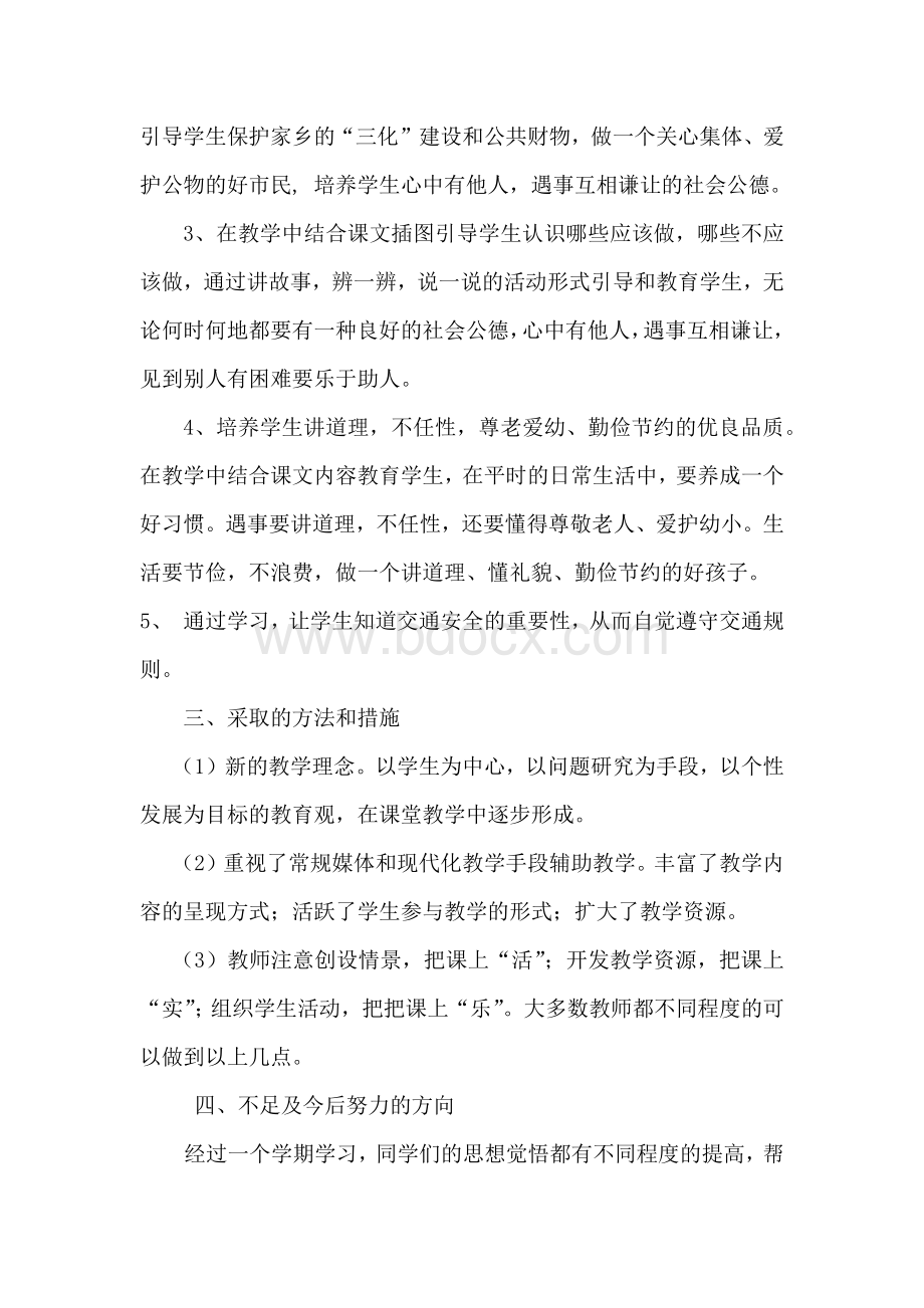 五年级上册品德与社会教学总结.docx_第2页