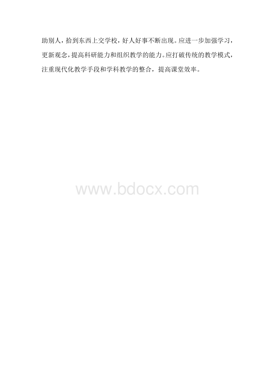 五年级上册品德与社会教学总结Word下载.docx_第3页