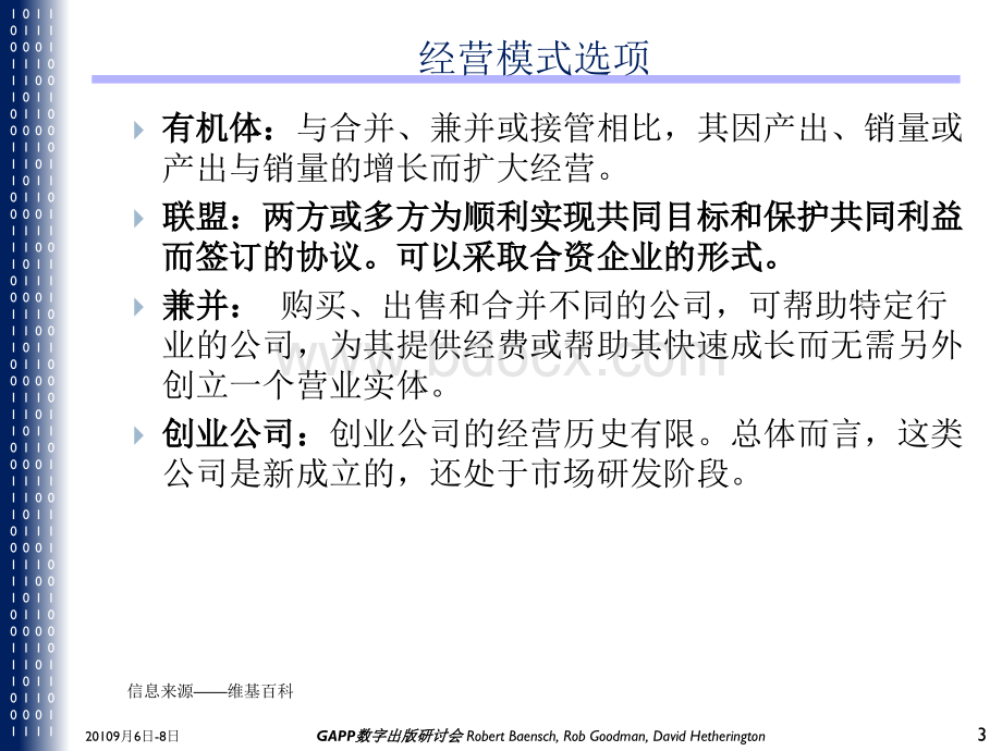 新技术经营管理问题.ppt_第3页