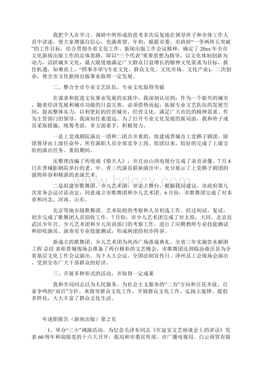 最新年述职报告新闻出版共6篇精选word文档 18页.docx_第2页