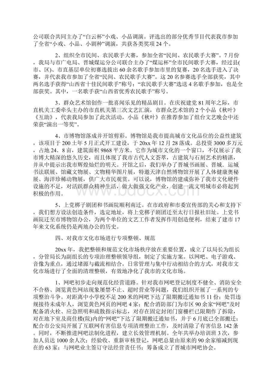 最新年述职报告新闻出版共6篇精选word文档 18页Word格式文档下载.docx_第3页