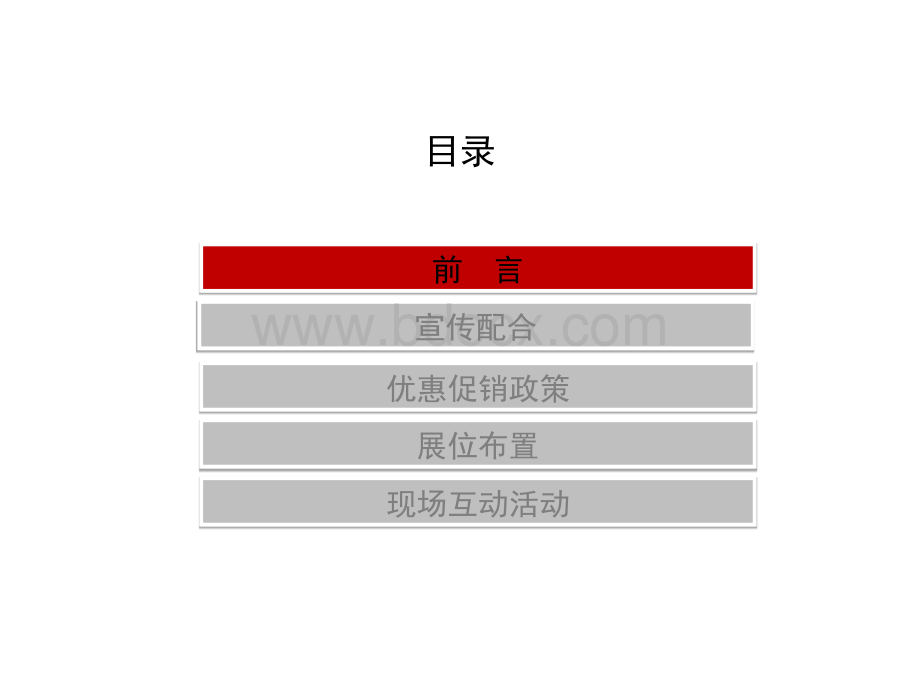 车展活动方案.ppt_第2页