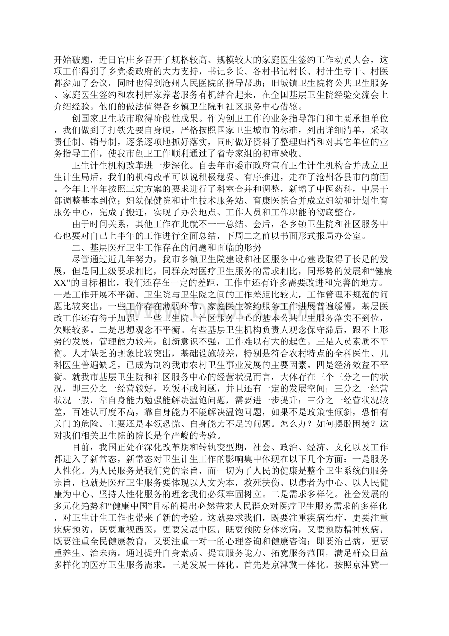 在全县基层卫生工作经验交流座谈会上的主持讲话.docx_第3页