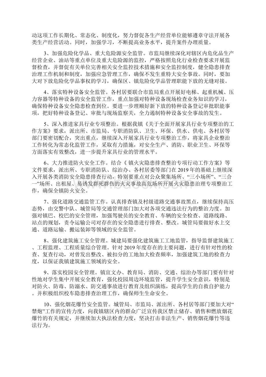 安全生产工作计划的Word格式文档下载.docx_第3页