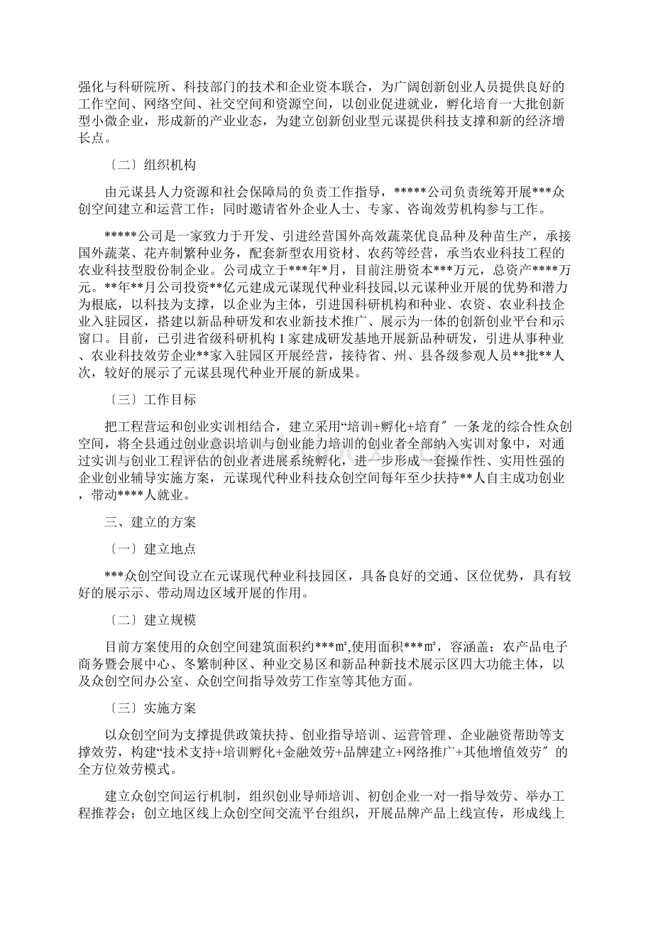 众创空间建设运营方案.docx_第2页