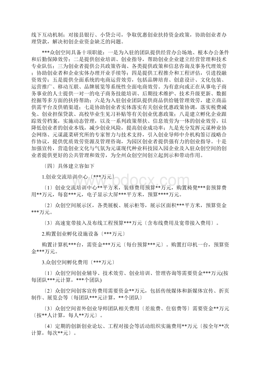 众创空间建设运营方案.docx_第3页