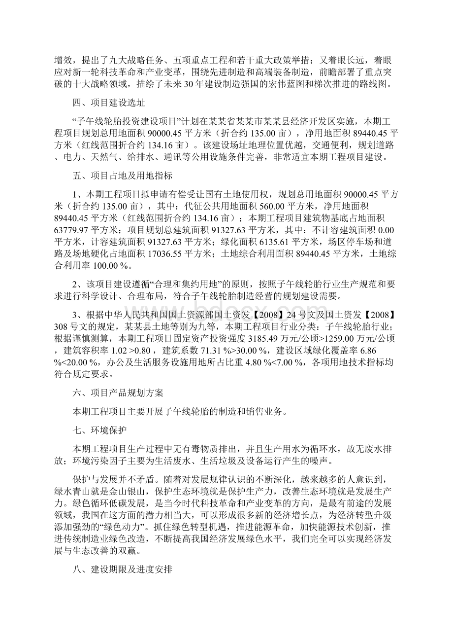 子午线轮胎项目可行性研究报告范文Word下载.docx_第2页