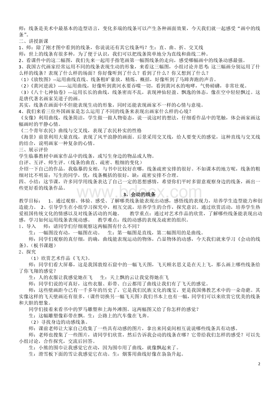 人美版三年级下册美术教案(精华)Word下载.doc_第2页