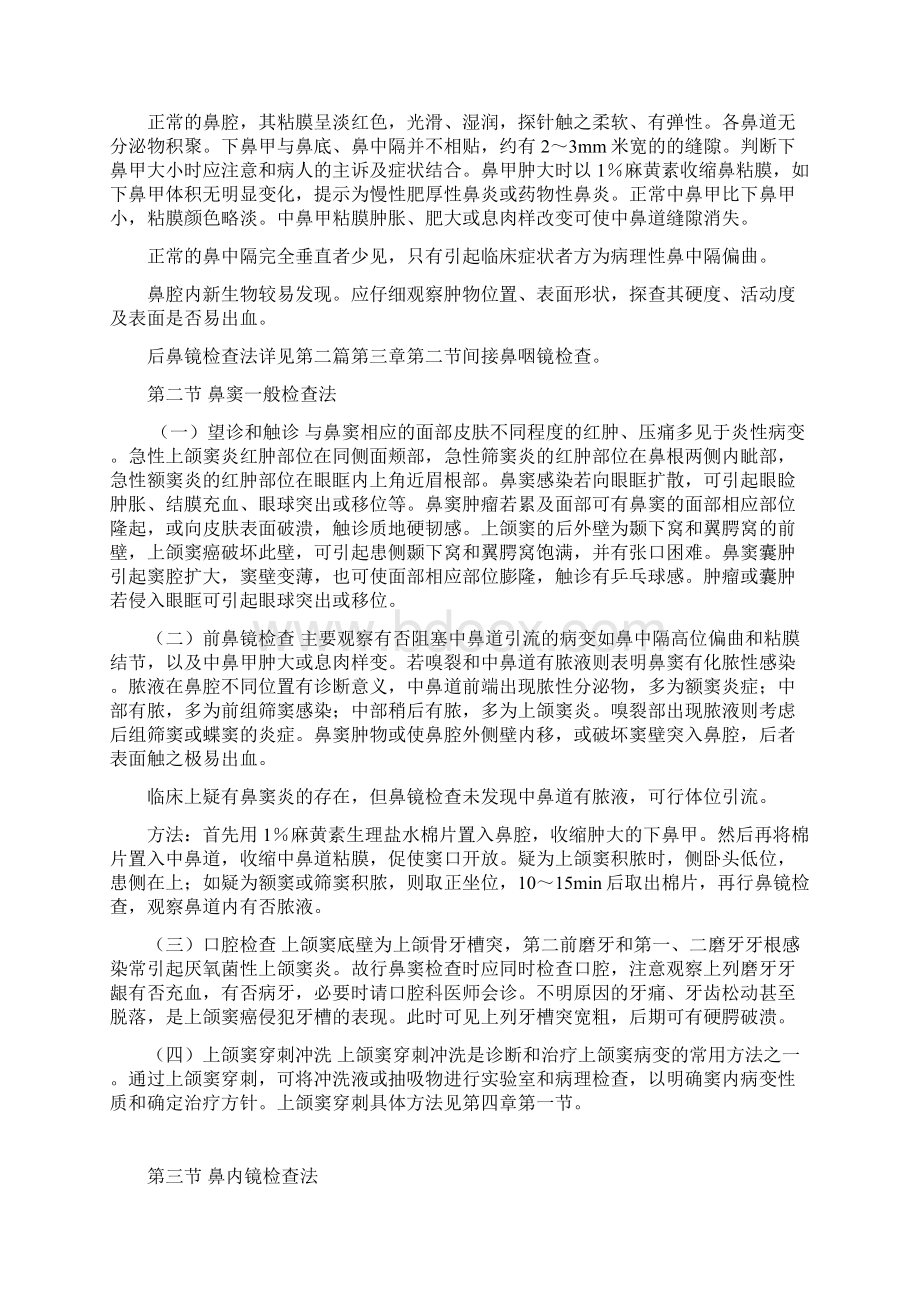 五官科专科检查概要Word格式.docx_第2页