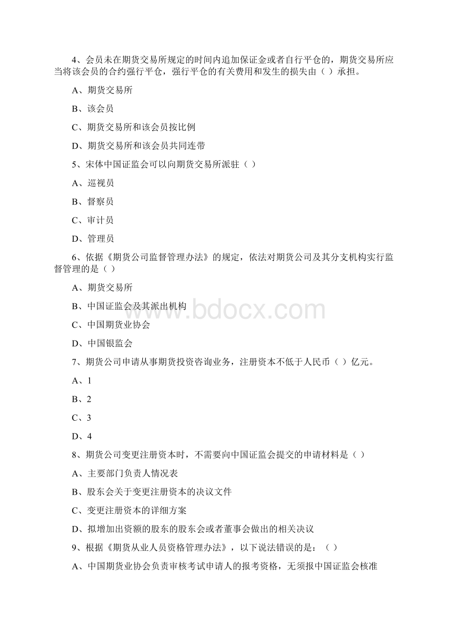 期货从业资格《期货基础知识》考前冲刺试题B卷 附答案.docx_第2页