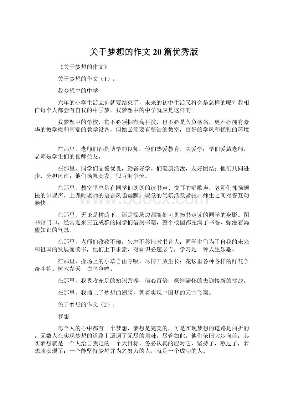 关于梦想的作文20篇优秀版Word文件下载.docx