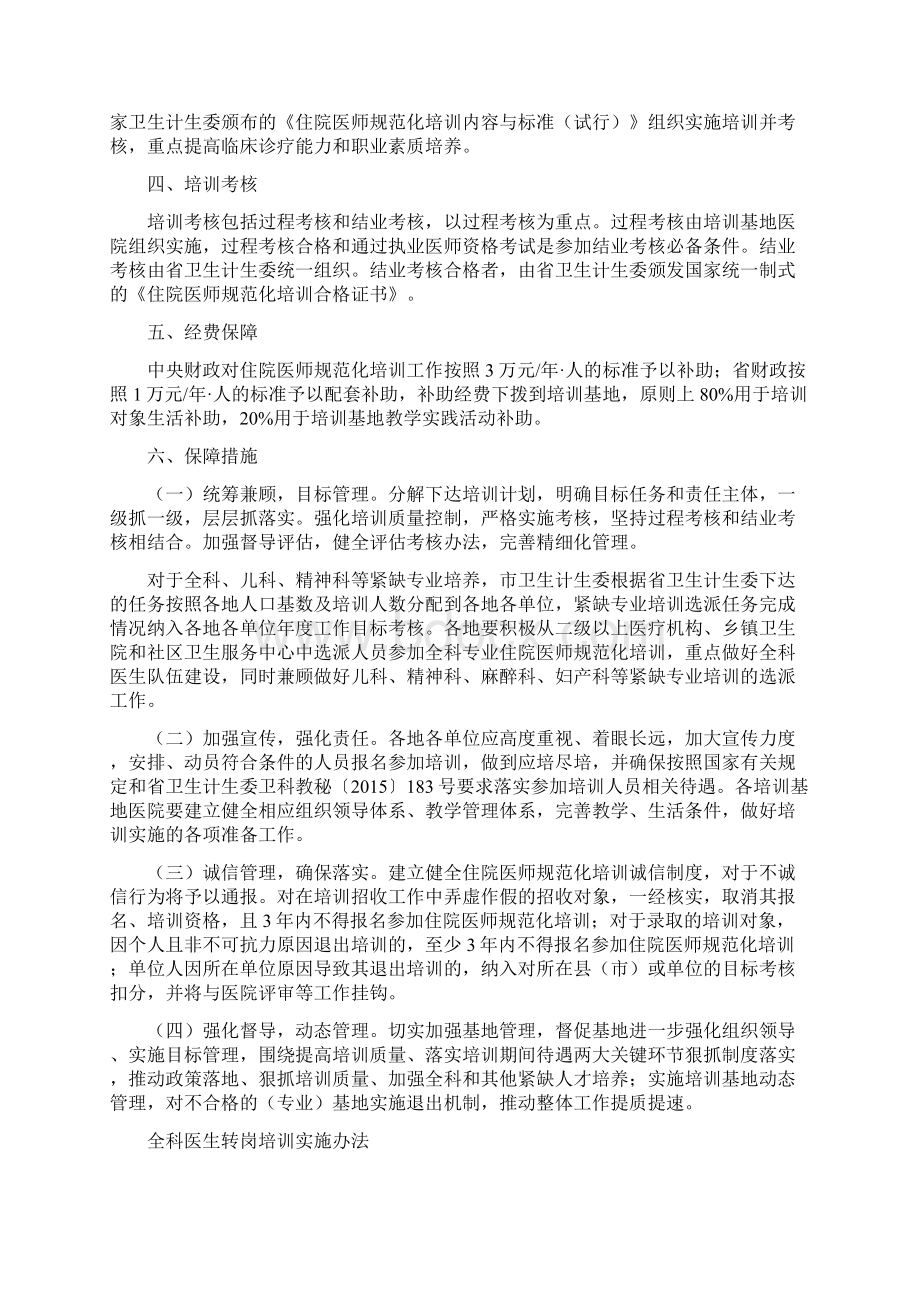 安庆医疗卫生人才能力提升工程实施办法Word格式.docx_第2页