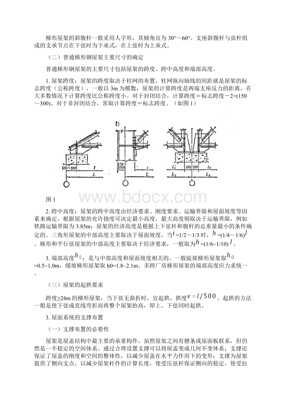 普通钢屋架设计指导书.docx_第2页