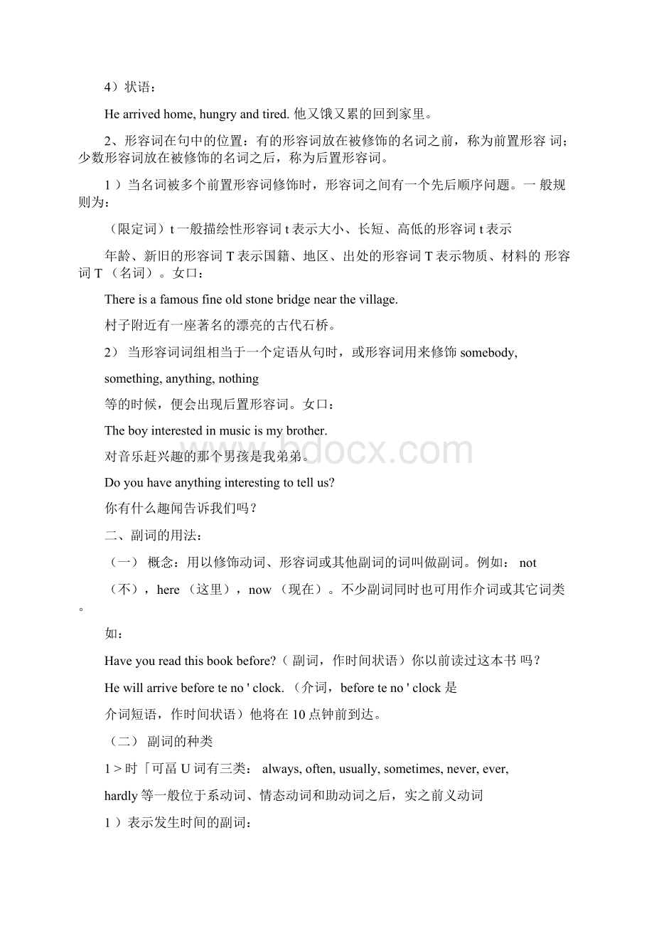 初中形容词及副词用法总结及练习整理版.docx_第2页