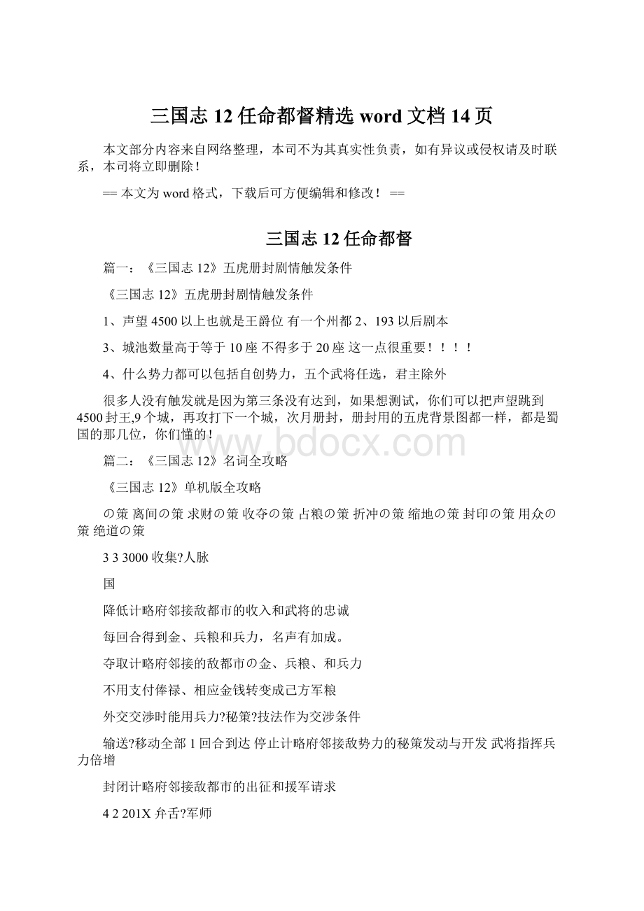 三国志12任命都督精选word文档 14页.docx_第1页