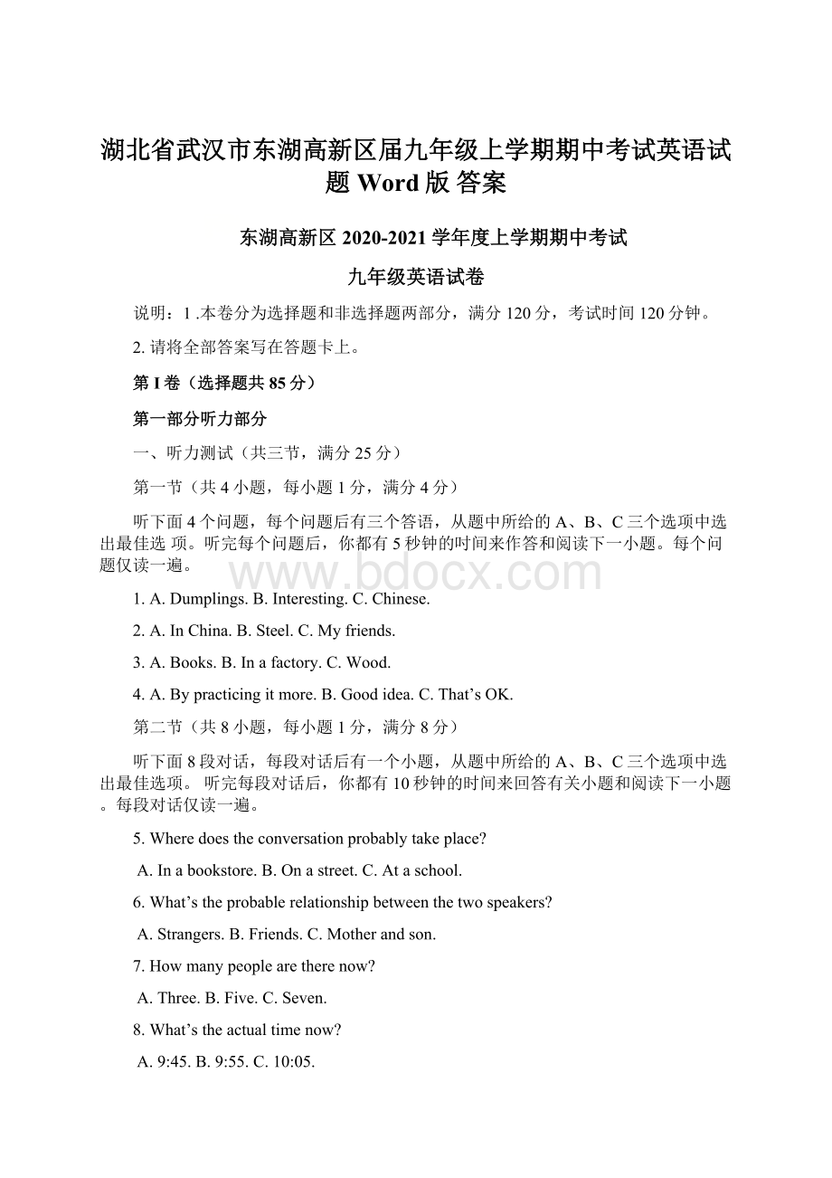 湖北省武汉市东湖高新区届九年级上学期期中考试英语试题Word版 答案Word格式.docx_第1页