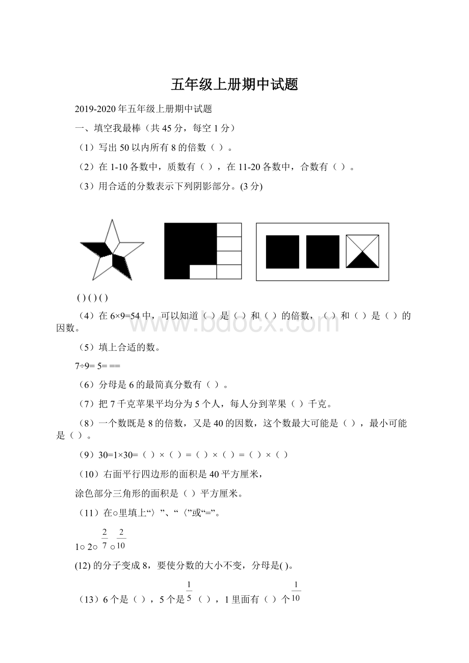 五年级上册期中试题Word文件下载.docx