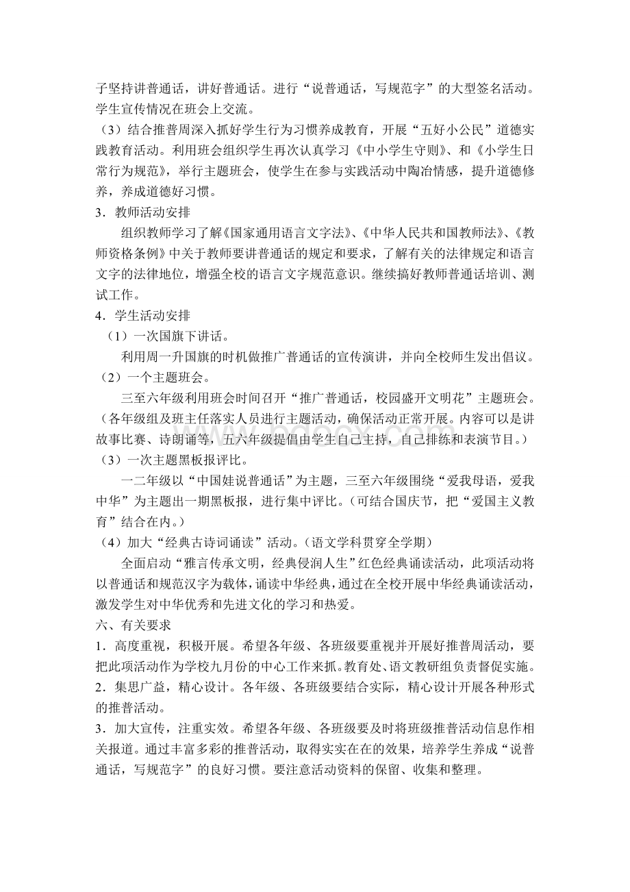 小学推普周活动方案.doc_第2页