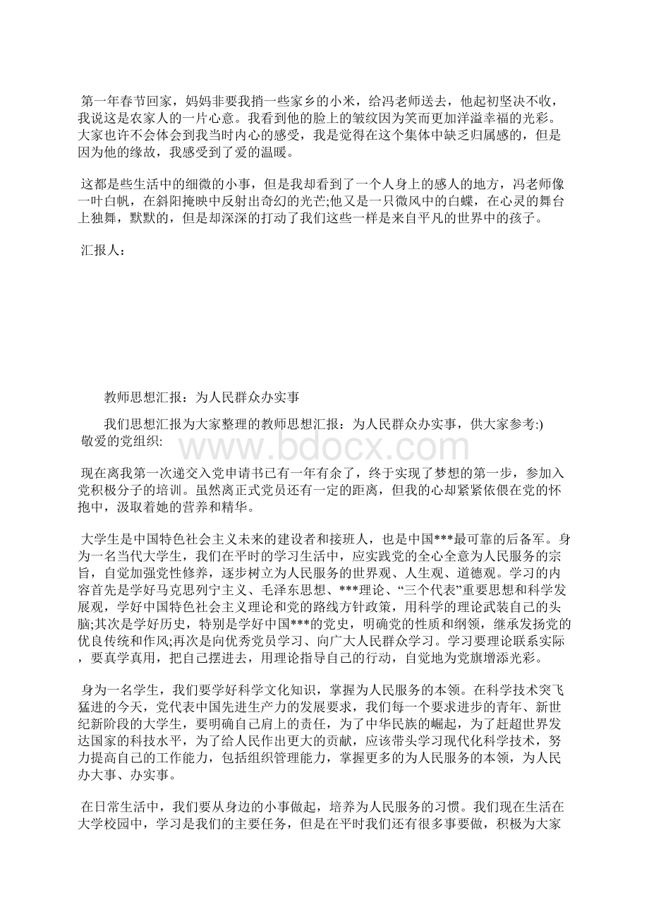 最新教师入党思想汇报党校学习心得思想汇报文档五篇.docx_第3页